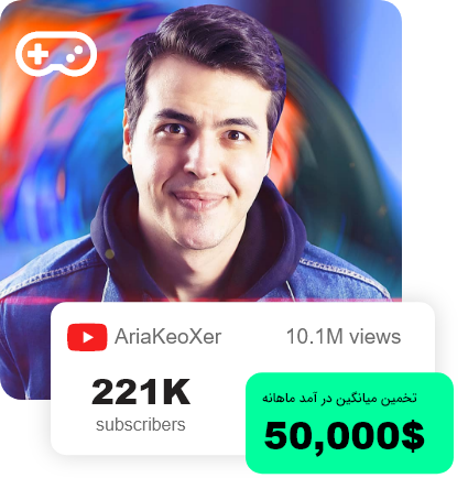 Aria-Keoxer-آریا-کئوکسر-یوتیوبر-ایرانی